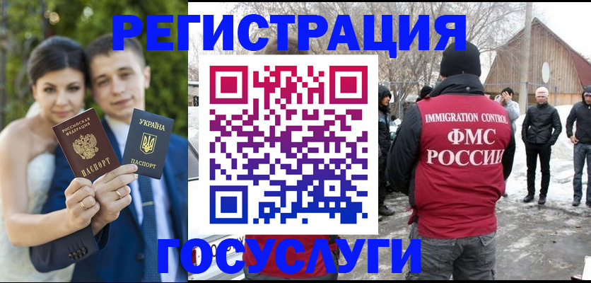 прописка штамп в Волгодонске